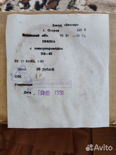 Электропрялка