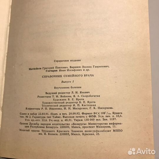 Справочник семейного врача