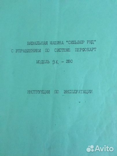 Вязальная машина silver reed sk 280