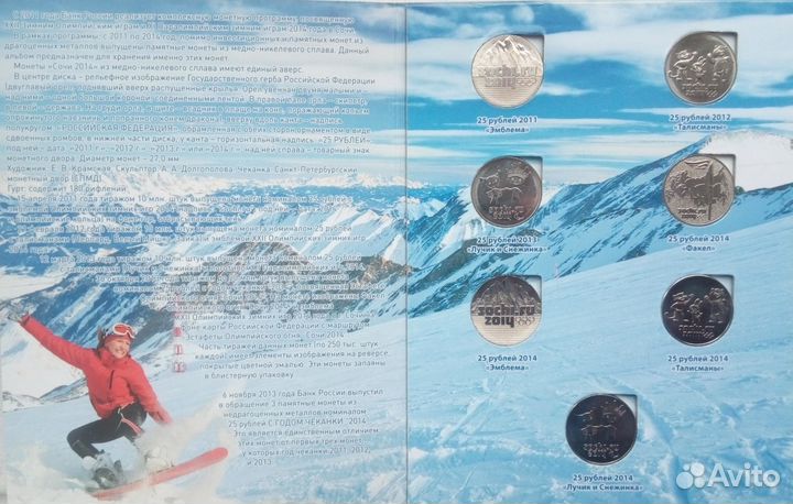 Сочи 7 монет в альбоме