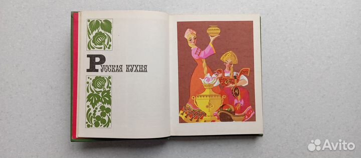 Национальные кухни наших народов.1980(в.похлебкин)