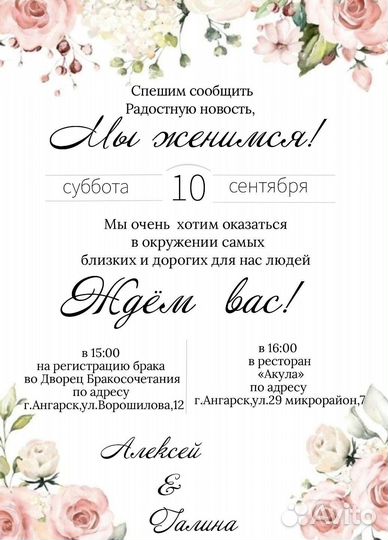 Электронные пригласительные