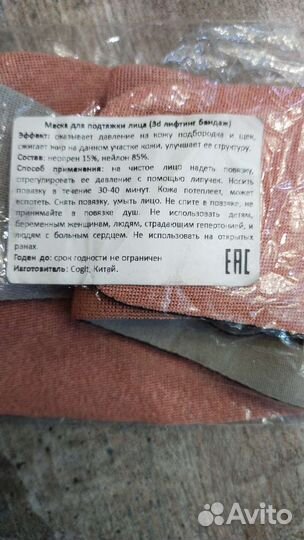 Маска для подтяжки лица.3d лифтинг бандаж