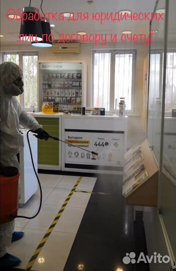 Дезинфекция