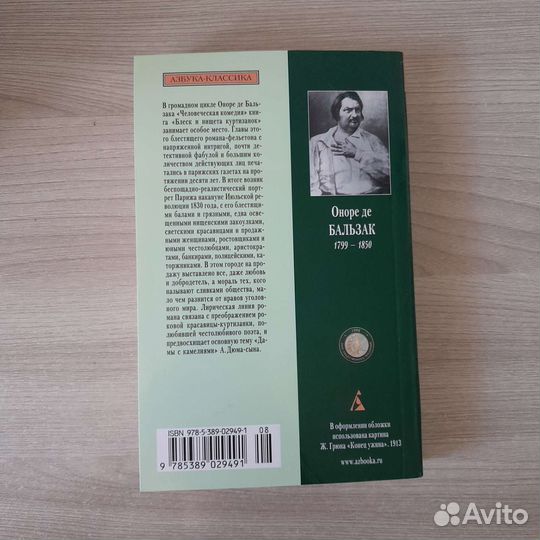 Оноре де Бальзак 