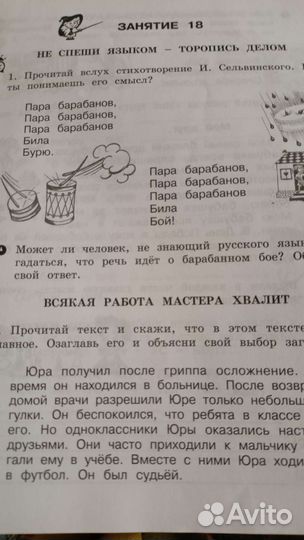 Школа развития речи. Соколова, 2 ч, 2 класс, Р.Т