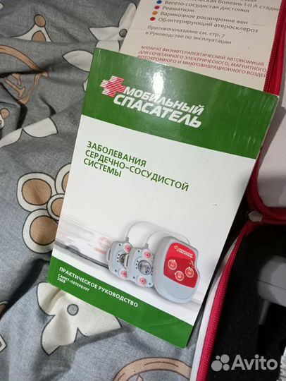 Мобильный спасатель