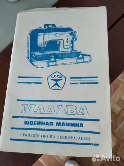 Швейная машина мальва