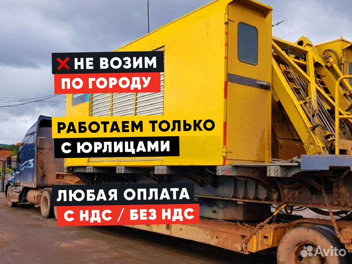 Перевозки тралом от 250 км по России