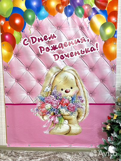 Фотозона банер на день рождения