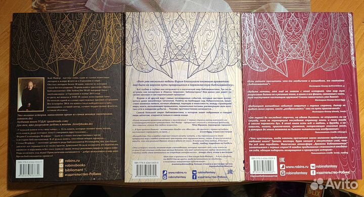 Кай Майер время библиомантов