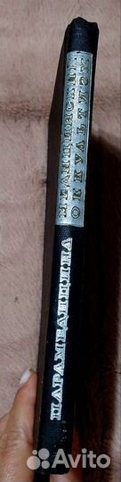 Медицинский окультизм