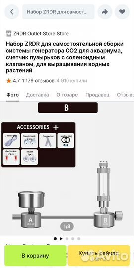 Генератор co2 для аквариума