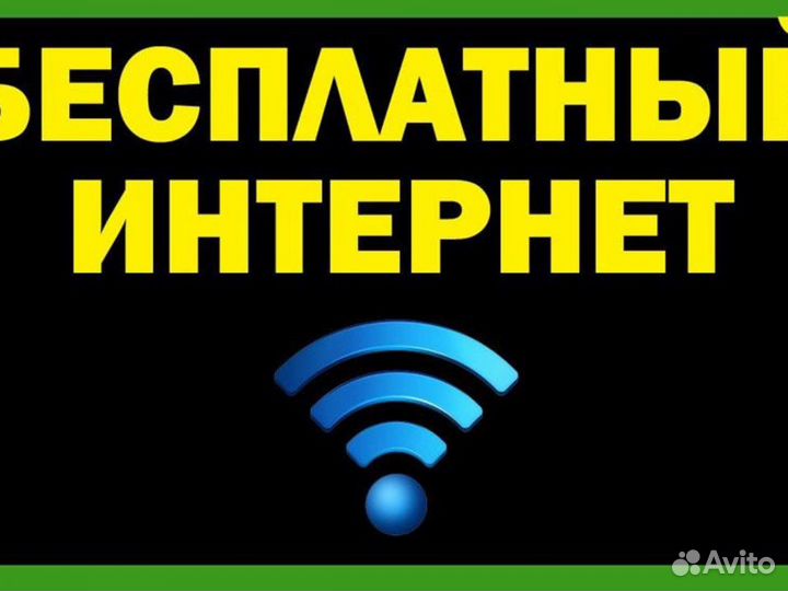 Домашний интернет тв