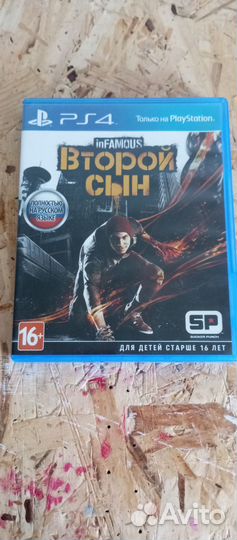Второй сын ps4