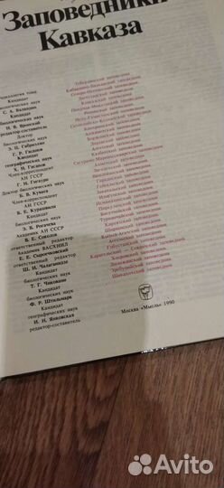 Книга Заповедники Кавказа