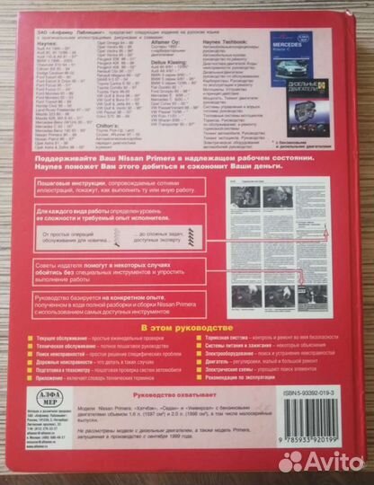 Ремонт и техническое обслуживание Ниссан Примера