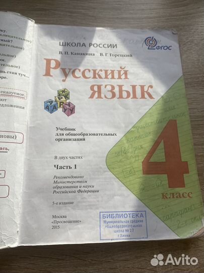 Учебники Школа России 4 класс 1 часть