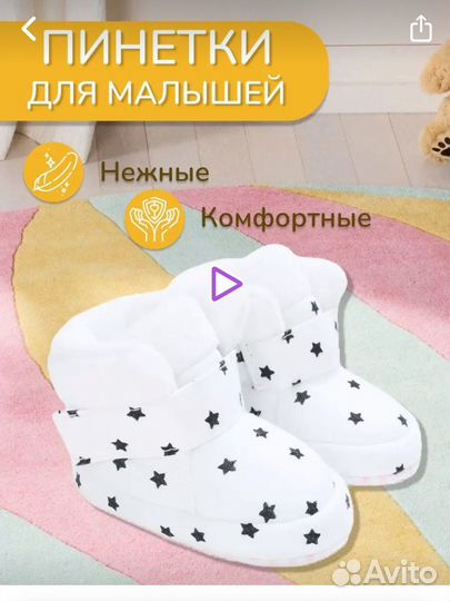 Пинетки