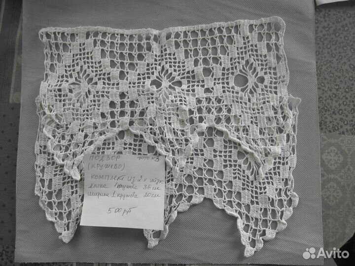 Подзоры прошва