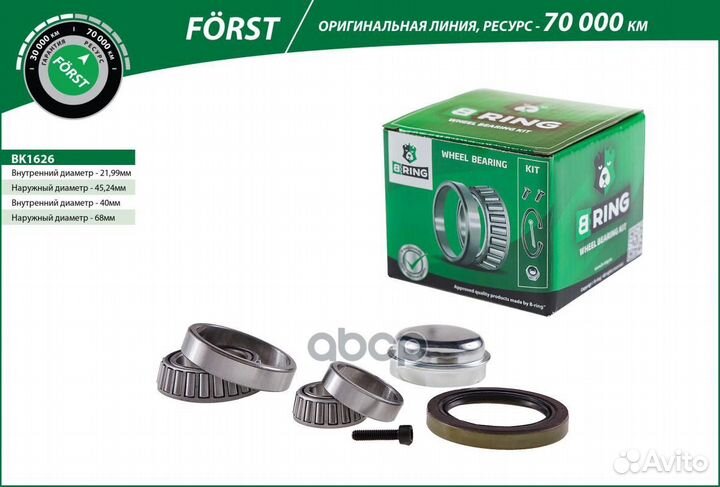 Подшипник ступицы передней forst BK1626 B-ring