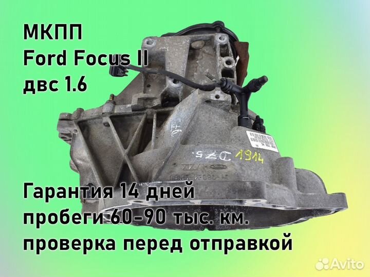 МКПП Ford Focus 2 двс1.6