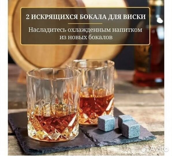 Мужской подарочный набор бокалов для виски