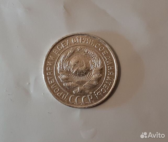 10 копеек 1925 СССР Серебро