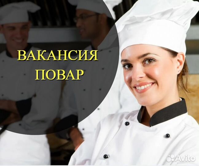 Повар