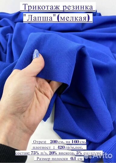 Отрез ткани