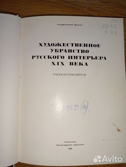 Художественное убранство русского интерьера 19 век