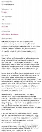 Женский аромат Burberry Society 100мл винтаж