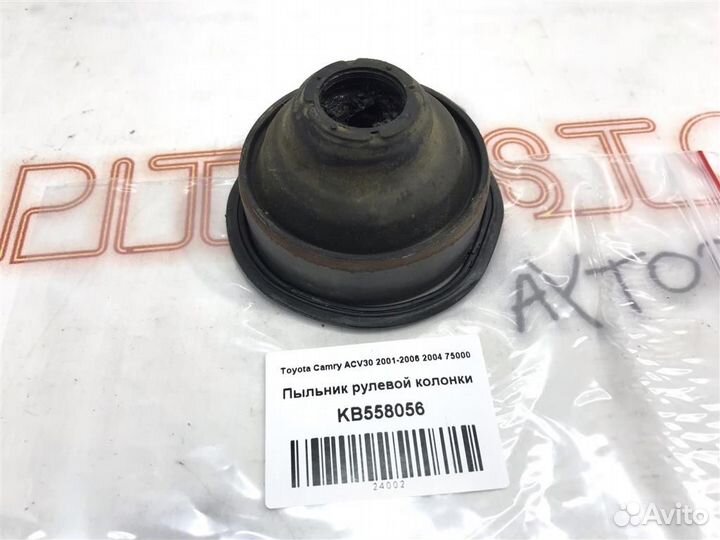 Пыльник рулевой колонки Toyota Camry (ACV30,MCV30