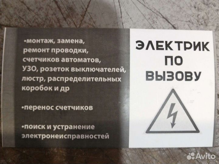 Услуги Электрика