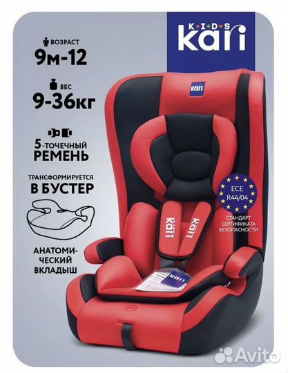 Автокресло новое