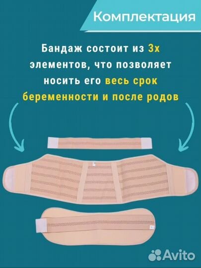 Бандаж для беременных и после родов 4 в 1