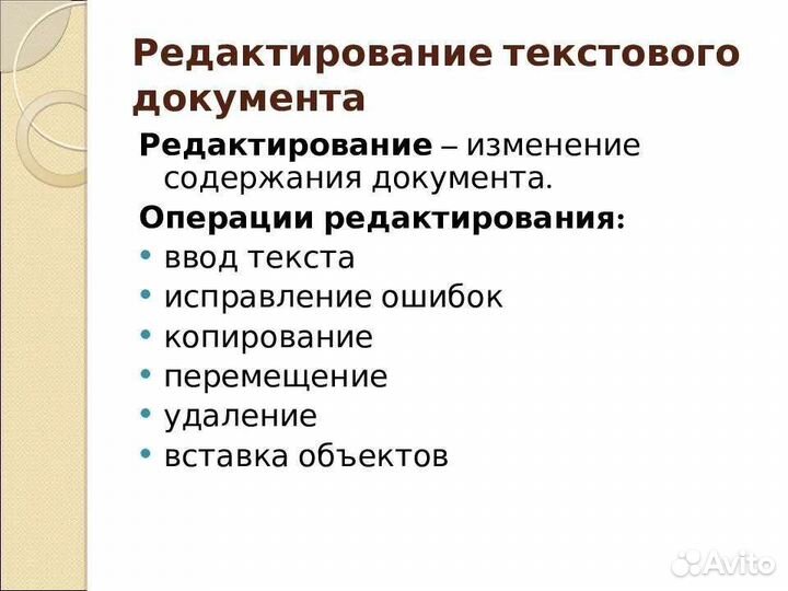 Отредактирую текст.Перепишу конспекты, лекции