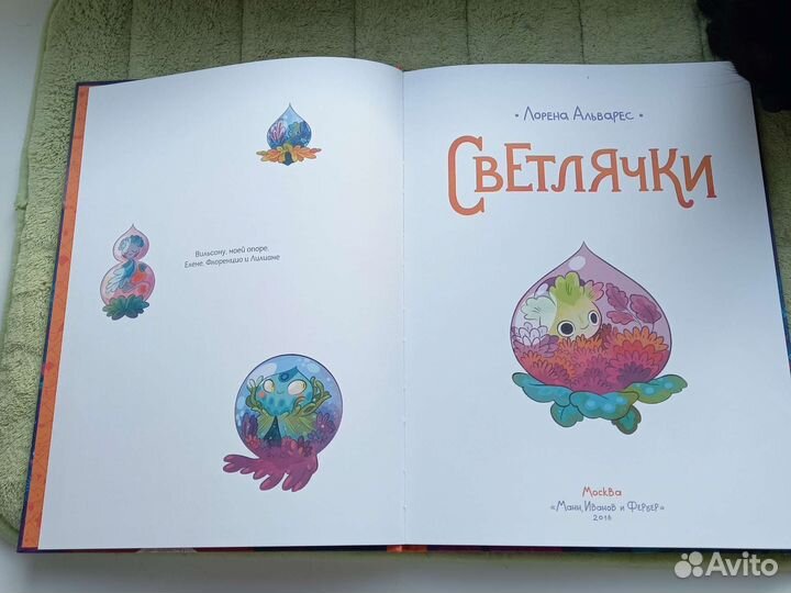 Комикс светлячки