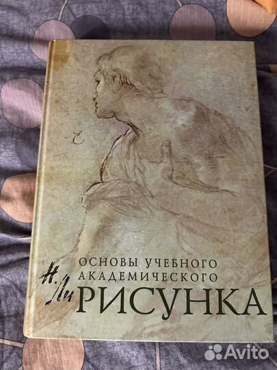 Основы учебного академического рисунка