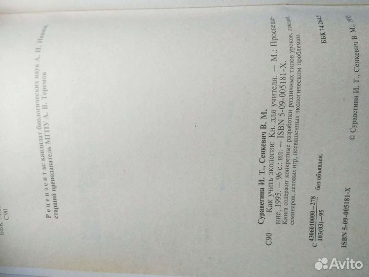 Как учить экологии 1995 Суравегина, Сенкевич
