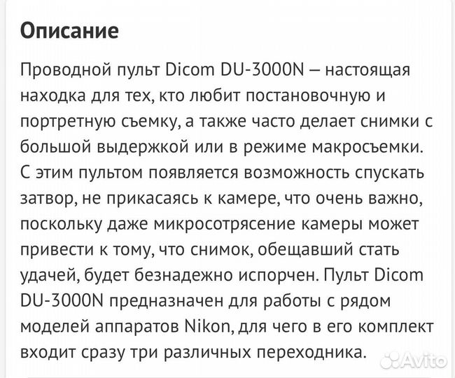 Пульт управления Dicom DU-3000N