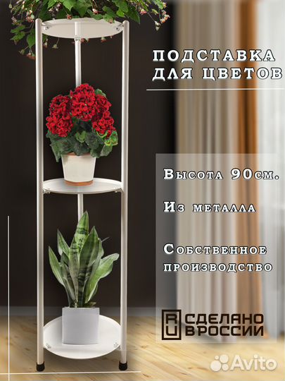 Подставка для цветов напольная металлическая