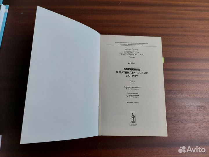 А. Чёрч - Введение в математическую логику