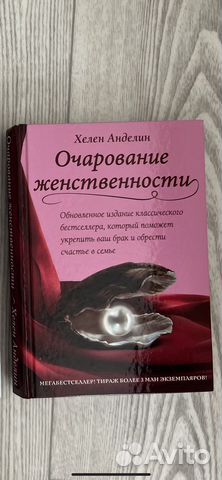 Очарование женственности