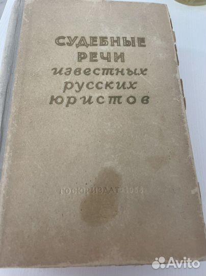 Судебные речи