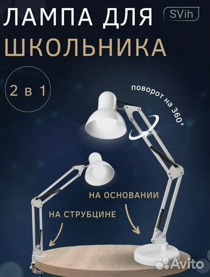 Лампа настольная