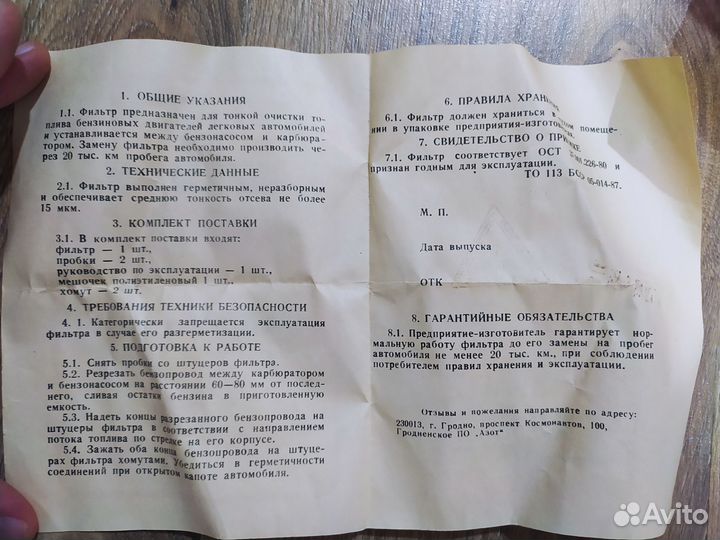 Фильтр тонкой очистки топлива