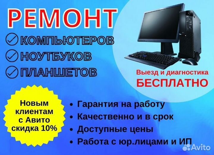 Ремонт компьютеров, ноутбуков, планшетов