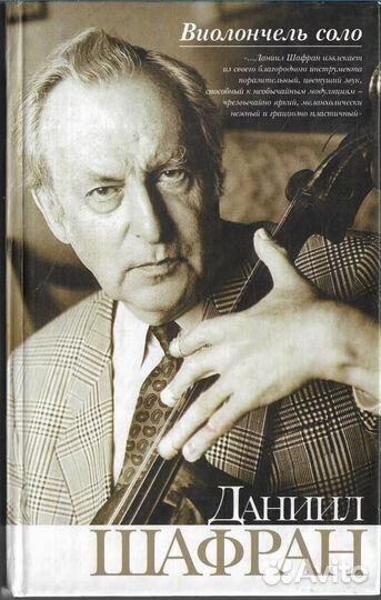 Виолончель соло