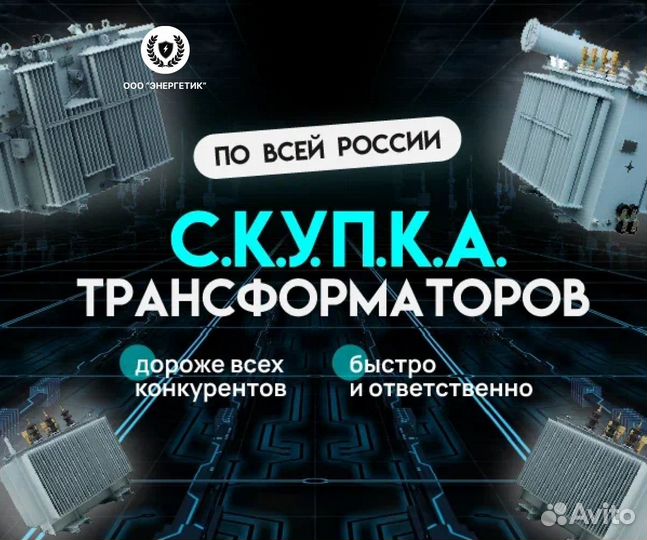 Трансформатор